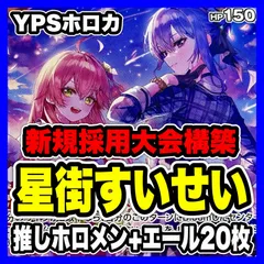 2025年最新】ホロカ デッキ すいせいの人気アイテム - メルカリ