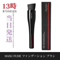 ☆新品未開封☆資生堂　HASU FUDE ファンデーション ブラシのサムネイル