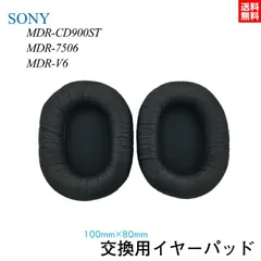 ヘッドホン ヘッドホンパッド イヤーパッド Sony MDR-CD900ST MDR-7506 MDR-V6 対応交換用2個セット