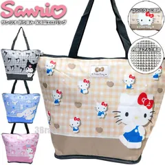 送料無料 サンリオ 大容量 保冷 エコバッグ トートバッグ 折りたたみ コンパクト クーラーバッグ 保冷バッグ レディース キッズ メンズ 片掛け ファスナー ハローキティ クロミ マイメロディ シナモロール ショッピングバッグ 折り畳み チェック柄