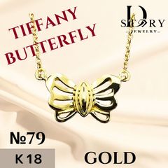 No.79【PRETTY!!】【1点限り】TIFFANY＆CO バタフライ ネックレス 750YG