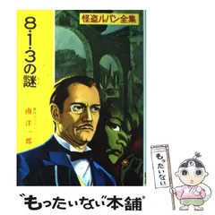 2025年最新】怪盗ルパン全集の人気アイテム - メルカリ