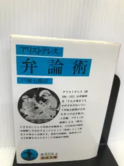 2024年最新】アリストテレス 弁論術の人気アイテム - メルカリ