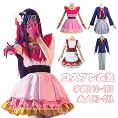 推しの子 星野アイ コスプレ 子供用 ハロウィン コスプレ衣装星野 アイ アクア ルビー 有馬かな アイドル コスプレ キャラクター仮装 子供 大人用WSJ03