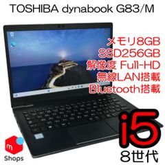 【Corei5-8世代】中古パソコン SSD搭載 フルHD(1920×1080) Windows11 13インチ ACアダプタ付き【H24122901】
