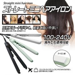 ストレートミニヘアアイロン