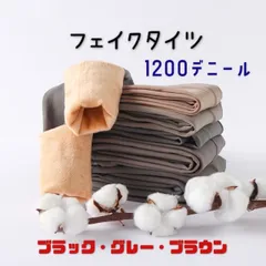 タイツ　厚手　裏起毛　黒　グレー　セット　まとめ売り　着圧　ストッキング 新品