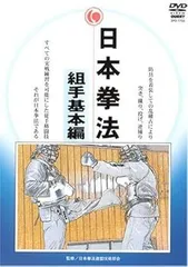 日本拳法 日本拳法連盟技術部会 DVD 3本セット 楽天市場】日本拳法協会の通販
