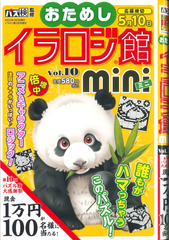 ★在庫一掃セール★イラロジ館mini　Vol.10