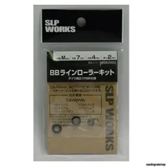 SLPワークス SLPW BBラインローラーキット M2(CRBB)のサムネイル