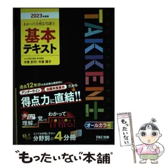 2024年最新】宅建 tac 2023の人気アイテム - メルカリ