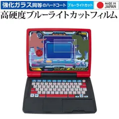 SEGA TOYS メダルでバトル !! 恐竜図鑑パソコンΩ ( オメガ ) 用 [ 画面用 ] 液晶保護 フィルム 強化ガラス と 同等の 高硬度9H ブルーライトカット クリア光沢