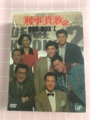 2024年最新】刑事貴族2 DVD-BOXの人気アイテム - メルカリ