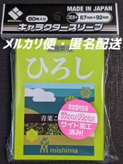 ブロッコリー　キャラクター・スリーブ　ひろし　(R)　青菜ごはん用