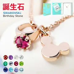 ディズニー ネックレス 誕生石 レディース ブランド ピンクゴールド 24金加工 大人向け グッズ アクセサリー ギフトラッピング 妻 彼女 かわいい イニシャル金 ギフト プレゼント 記念日 結婚記念日 誕生日