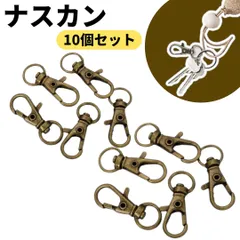 ナスカン 10個セット ゴールド 金具 アクセサリーパーツ ハンドメイド 手作り キーホルダー バッグ チャーム ストラップ DIY 推し活 クラフト 材料 大容量 高級感 おしゃれ パーツ 汎用
