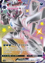 【中古】ポケモンカードゲーム 322/190[SSR]：(キラ)オーロンゲVMAX