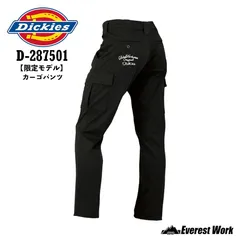 Dickies ディッキーズ カーゴパンツ ストレッチ D-287501 M-3L ブラック 限定モデル メンズ 動きやすい 単品 カーゴパンツ ワークパンツ 作業パンツ 作業ズボン 作業着 作業服 かっこいい おしゃれ 刺繍 カジュアル