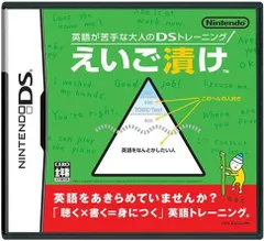 DS えいご漬け ソフトのみ