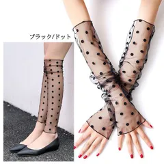 【ブラック/ドット】アームカバー レッグウォーマー シースルー 日焼け防止 キッズから大人用 メッシュ 黒 新品未使用 【匿名配送＋100円】|xk301-B-dot|