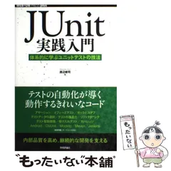 2024年最新】junit実践入門の人気アイテム - メルカリ