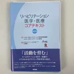 2024年最新】#一般社団法人_日本リハビリテーション医学教育推進機構の