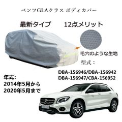 AUNAZZ BenzベンツGLA DBA-156946 DBA-156942 2014年5月～2020年5月 専用カーボディカバー 純正  UVカット 凍結防止 超声波合成防水素材 5層構造 3本防風ベルト付け 防水ファスナー右側開けロゴ付け 