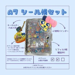 【❤️ 数量限定クーポン有 ❤️】オプション2点お選び可　おまけ付き！　最安値⭐️  A7透明　シール帳セット　リフィル11枚　クリア　可愛い　ぷくぷく　シルバー　定番