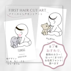 2024年最新】ファーストヘアカットアイテムの人気アイテム - メルカリ