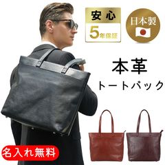 トートバッグ メンズ 革 ヌメ革 ビジネスバッグ 日本製 ブランド 名入れ無料 自立型 YKK a4 大きめ 大容量 黒 ダークブラウン mikawa