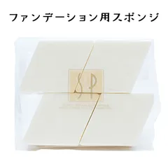 ファンデーション用スポンジ パフ スポンジ 4個入り ベースメイク メイクアップ ファンデ 美肌 【▲】【HNB】【TG】/ファンデーション用スポンジ4P