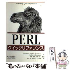 Perlクックブック : Perlの鉄人が贈るレシピ集 - メルカリ