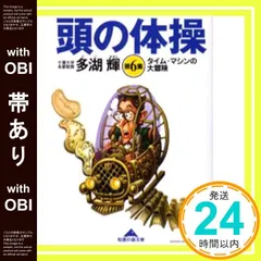 2025年最新】頭の体操 本 多湖輝の人気アイテム - メルカリ