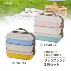 フレンズランチ 3段セット 弁当箱 ピクニック 運動会 レジャー 花見 大容量 トレー付 持ち手付