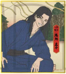 【中古】紙製品 場地圭介 「東京リベンジャーズ ミニ色紙コレクション 浮世絵」