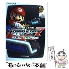 【中古】 マリオカート7カンペキ爆走ガイドブック  / ファミ通 / エンターブレイン