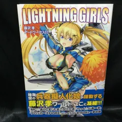 ★ LIGHTNING GIRLS 藤沢孝アートワークス03