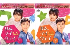 サム、マイウェイ　恋の一発逆転！　DVD-BOX1＆BOX2 特典映像付き Amazon.co.jp: サム、マイウェイ~恋の一発逆転!~ DVD SET1(お