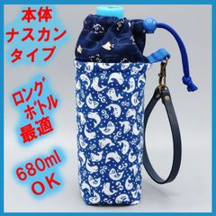 ペットボトルホルダー★くじら 千鳥Ｌ●ボトルカバー●４層保温保冷シート●本体ナスカン