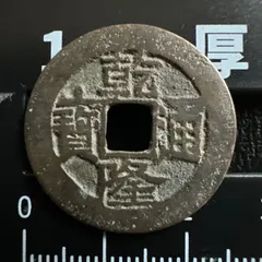 2025年最新】乾隆通の人気アイテム - メルカリ