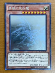 状態A 青眼の亜白龍 ホログラフィックレア RC02-JP000 遊戯王 ブルー