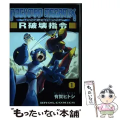 2024年最新】ロックマンメガミックスの人気アイテム - メルカリ