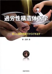 構造医学　3冊セット 製品紹介 | 構造医学研究財団