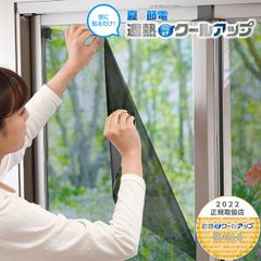 セキスイ 遮熱クールアップ 2枚セット 100cm×200cm 遮熱シート 窓ガラス用 UVカット 紫外線 熱中症 対策 遮熱フィルム 遮熱 遮光 ナノコーティング 静電気除去 プライバシー 目隠し 節電 夏 積水ナノコートテクノロジー 3989 (R)