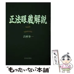 正法眼蔵啓迪 上・中・下巻セット 大法輪閣　2231 正法眼蔵啓迪 上 - 大法輪閣