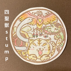 四聖獣消しゴムはんこ【再販】