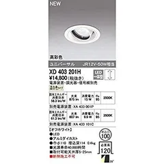 【新品・5営業日で発送】ODELIC オーデリック LEDユニバーサルダウンライト M形 埋込穴直径100 JR12V-50Wクラス 高彩色 ワイド配光 連続調光 本体色:オフ白 温白色...