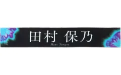 2025年最新】田村保乃 タオルの人気アイテム - メルカリ