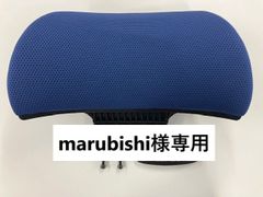 【marubishi様専用】B　オカムラ　シルフィー　ヘッドレスト　ミディアムブルー　青　部品　パーツ　在宅　テレワーク　オフィスチェア　デスクチェア