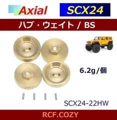 SCX24 ハブ / ウェイト 7mm / 6.2g 荷重UPに  22HW